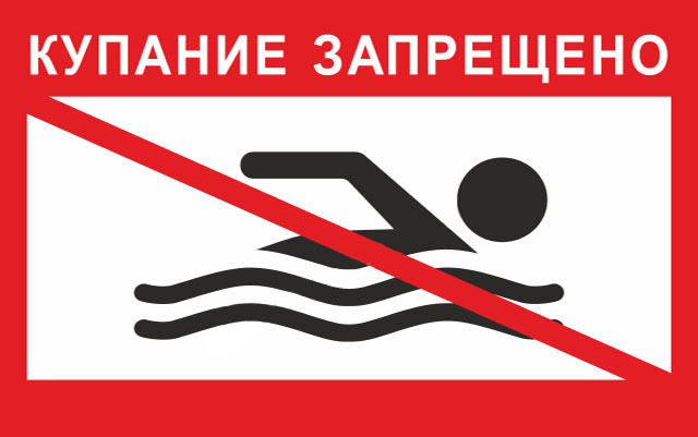 В Могилёвской области запрещено и приостановлено купание детей и взрослых в 9 зонах отдыха