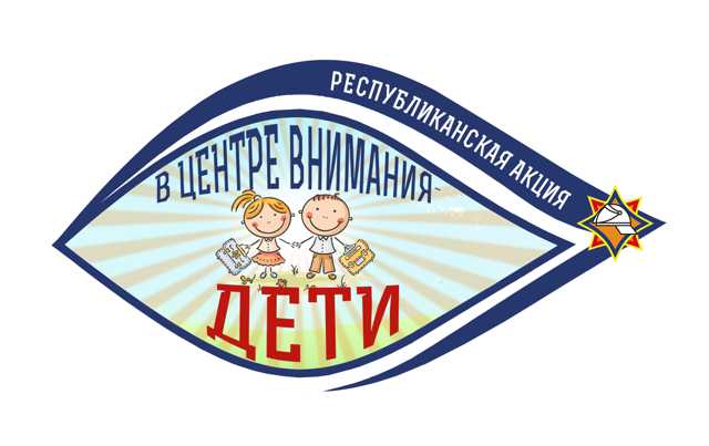 В центре внимания – дети!