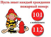 Декада пожарной безопасности