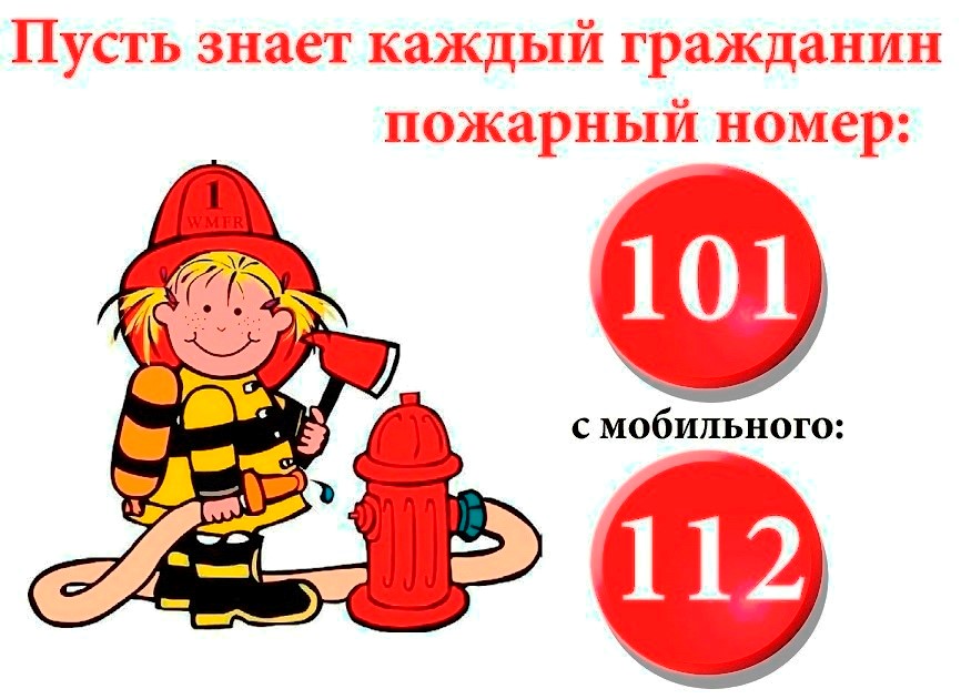 Месячник пожарной безопасности