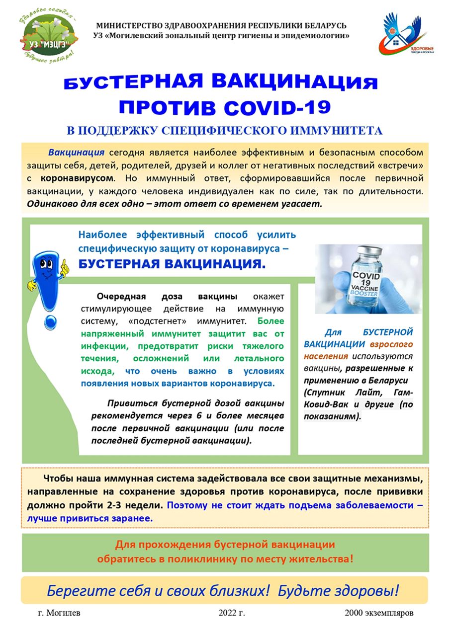 Бустерная вакцинация против COVID-19