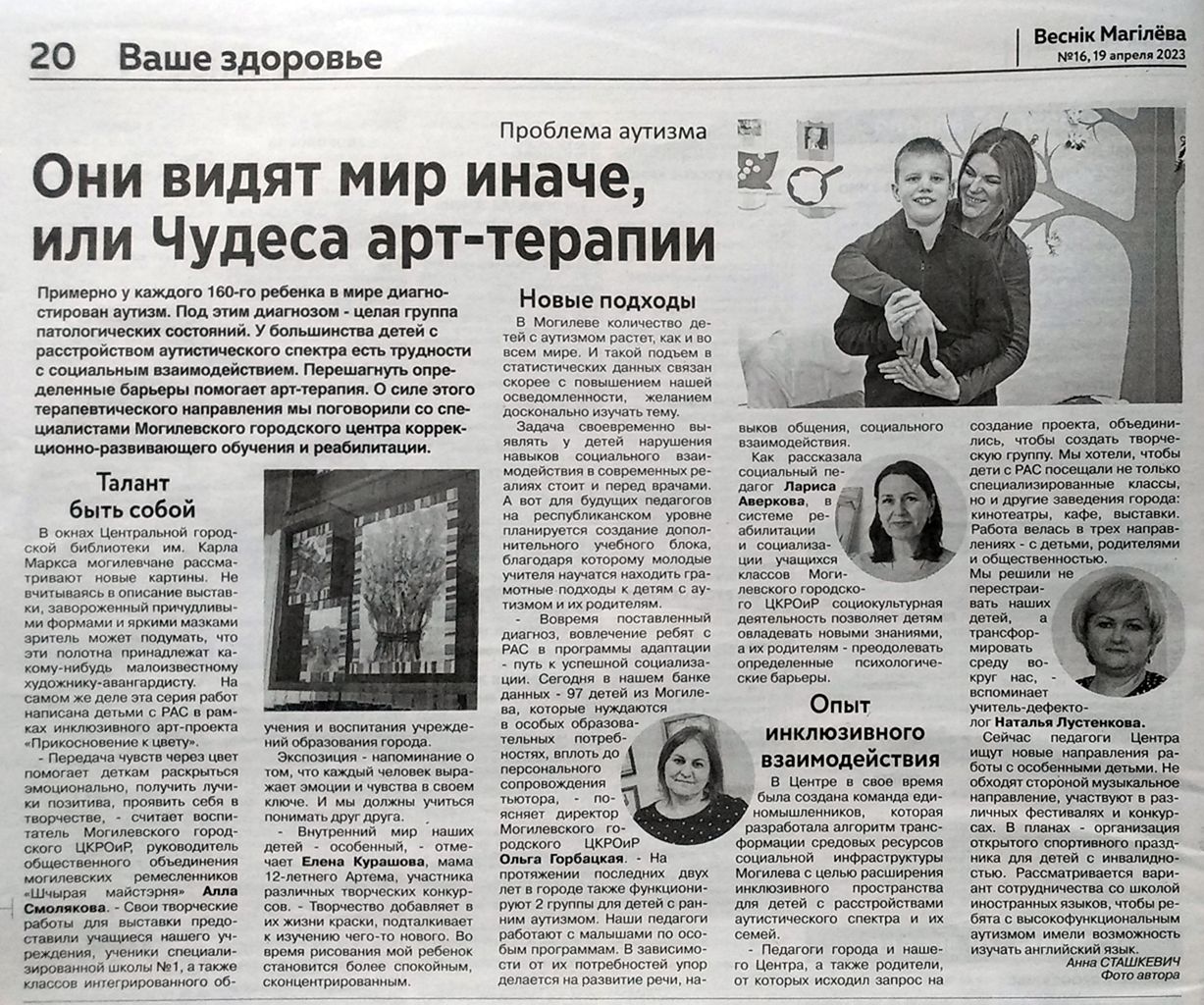 О нашей работе в главной городской газете «Вестник Могилёва»