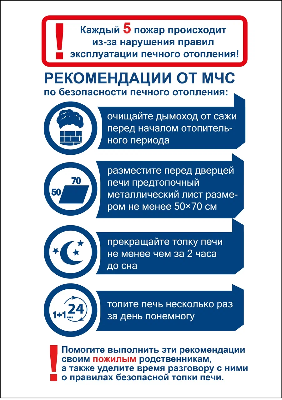 Рекомендации от МЧС Беларуси по безопасности печного отопления