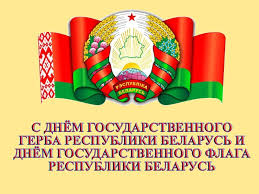 День Государственного флага, Государственного герба и Государственного гимна