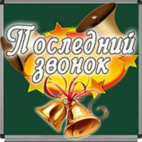 Выпускной калейдоскоп