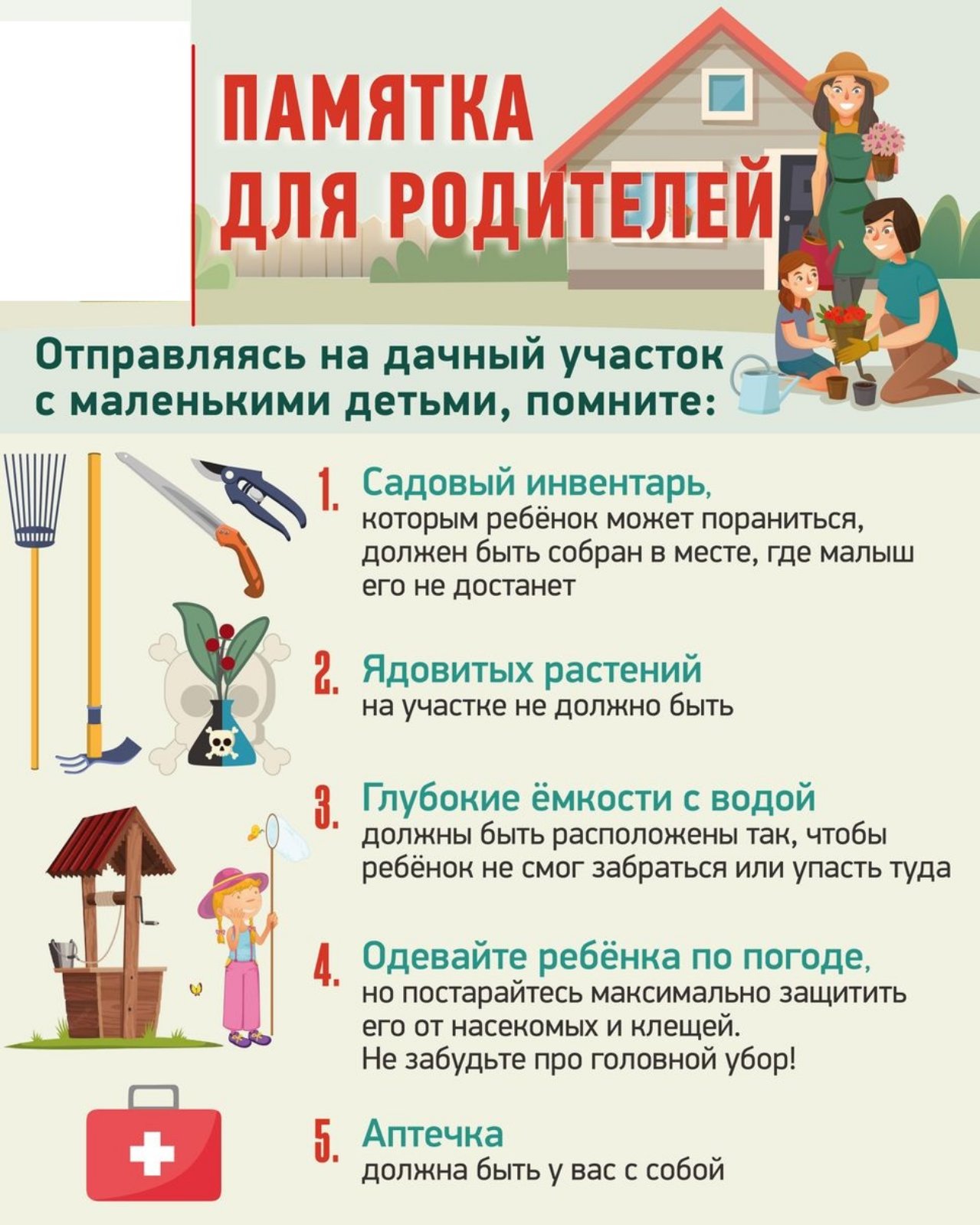 Безопасность детей в наших руках