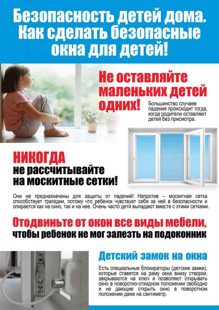 Безопасность детей в наших руках