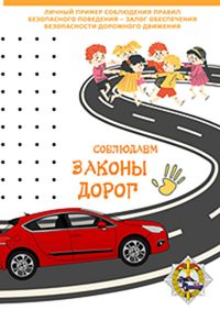 Рекомендации от МЧС Беларуси по безопасному поведению