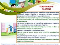 Рекомендации от МЧС Беларуси по безопасному поведению