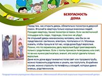 Рекомендации от МЧС Беларуси по безопасному поведению