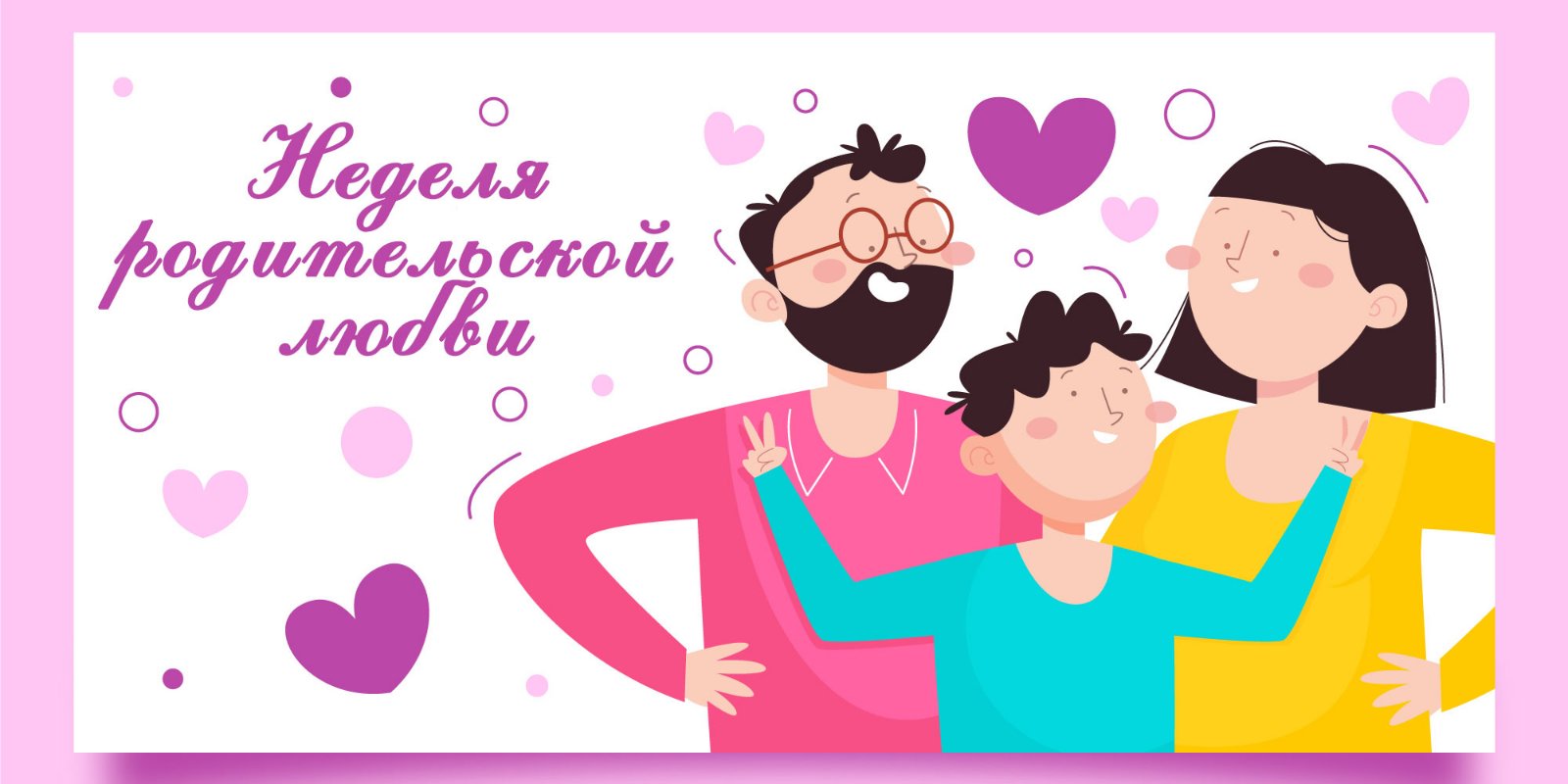 Неделя родительской любви в Могилевском городском ЦКРОиР