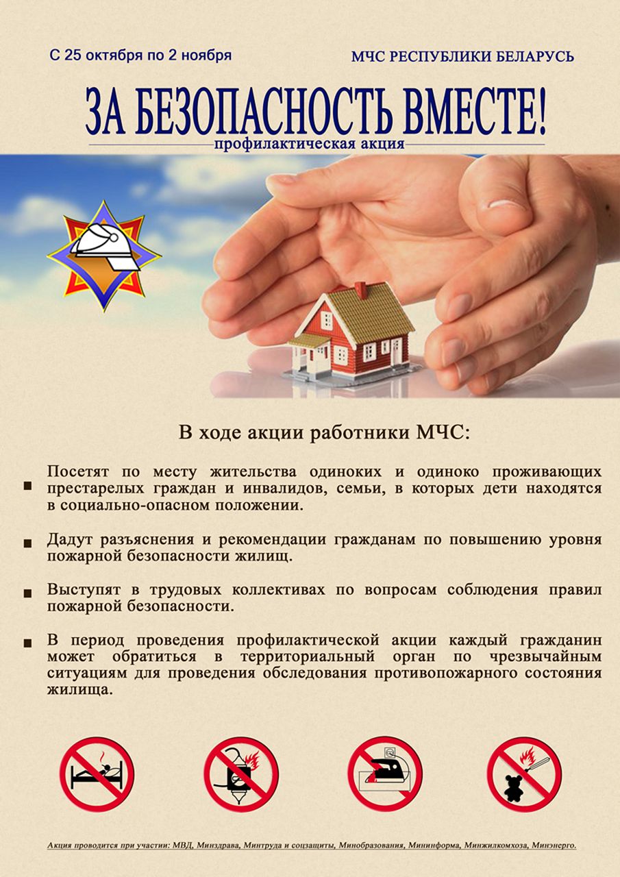 Акция «За безопасность вместе» стартует в республике 25 октября