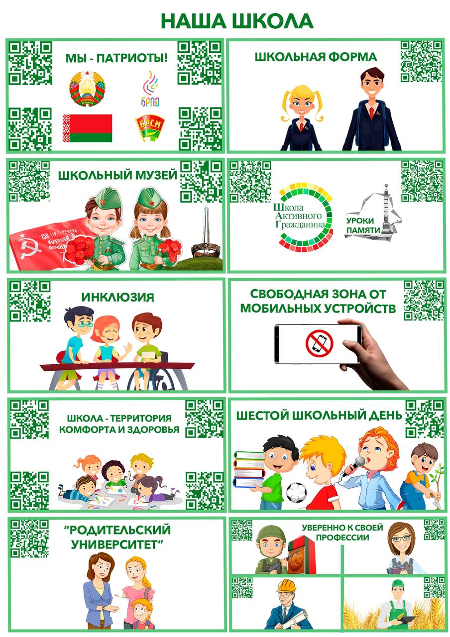 Интерактивный плакат «Наша школа»