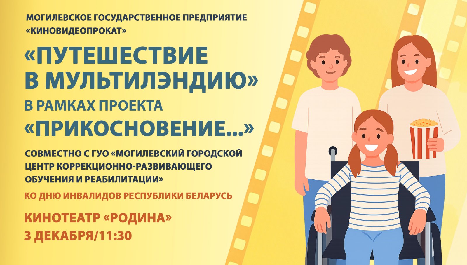Путешествие в Мультилэндию. Добро, любовь и уважение в кинотеатре «Родина»!