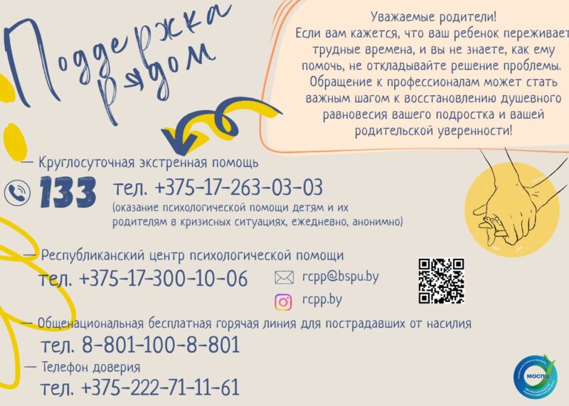 «Поговори с ребенком» — акция защиты и поддержки