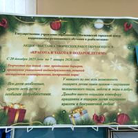 Красота и забота в подарок детям! 