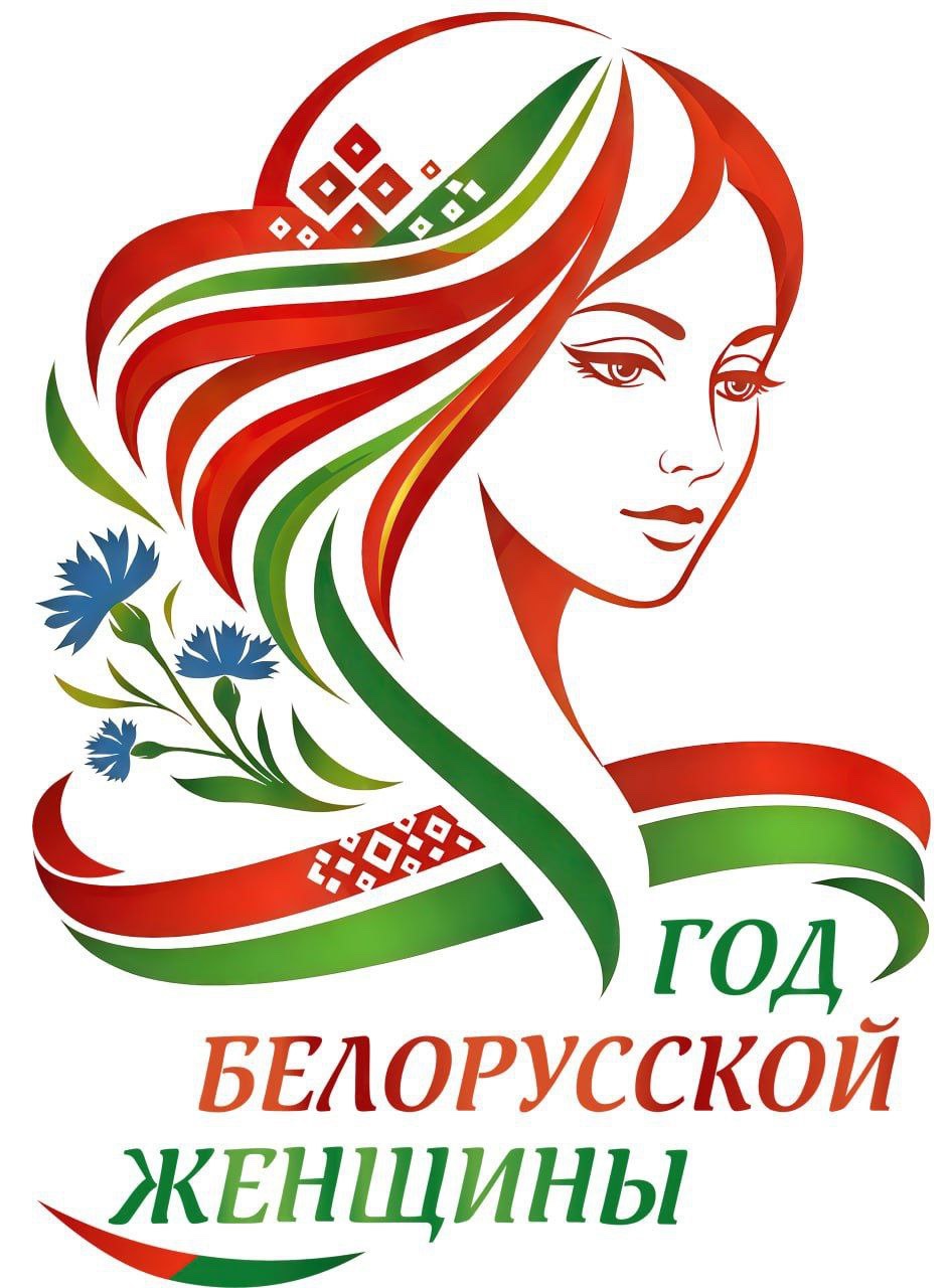 Об объявлении 2026 года Годом белорусской женщины