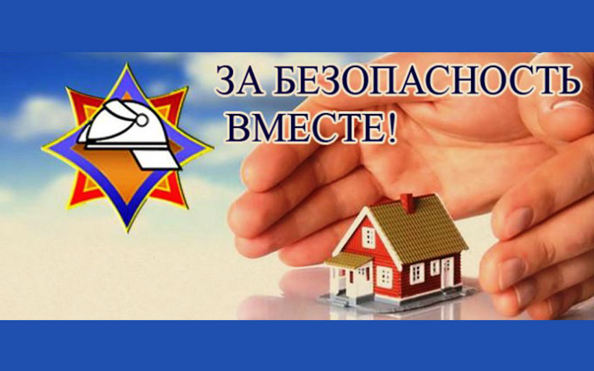 Могилёвский городской ЦКРОиР за безопасность!