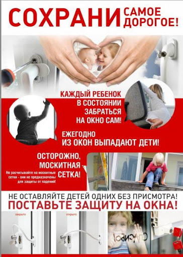 Памятка по профилактике выпадения детей из окон