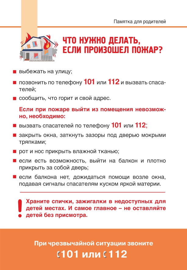 Внимание, родители! Детская шалость с огнем приводит к пожарам и несчастным случаям