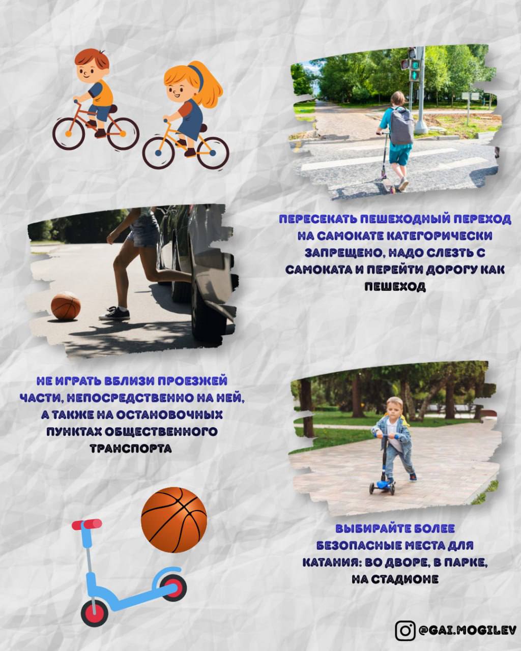Правила передвижения на СПМ (средствах персональной мобильности) 