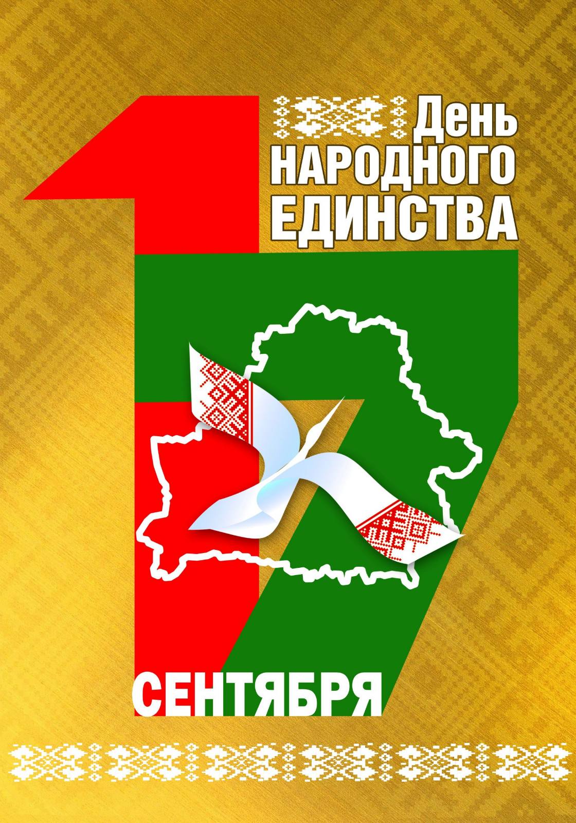 Вместе мы едины и сильны! Праздник дружбы в Могилёвском городском ЦКРОиР